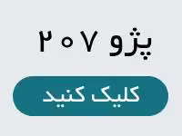 تعمیرگاه خودروهای داخلی