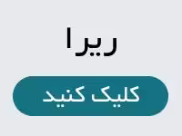 تعمیرگاه خودروهای داخلی